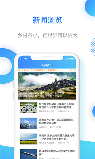 智慧乡村服务app