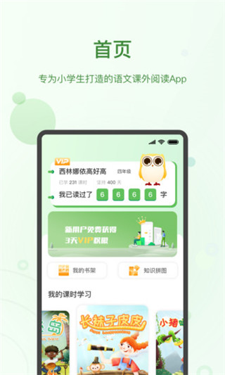 玩着读书app