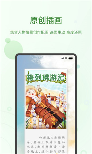玩着读书app