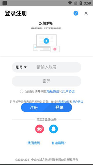 离线云app