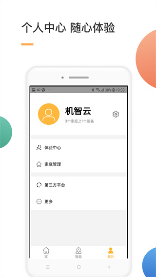 智家app