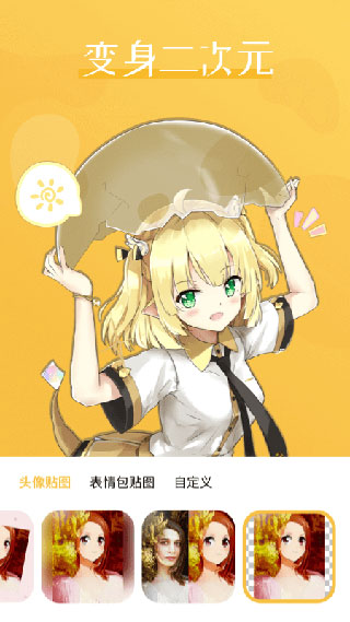 动漫头像制作app