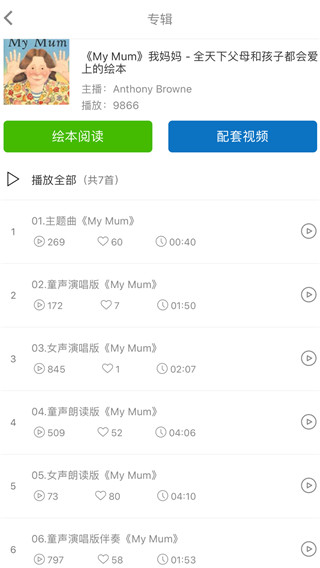 小宝听听app