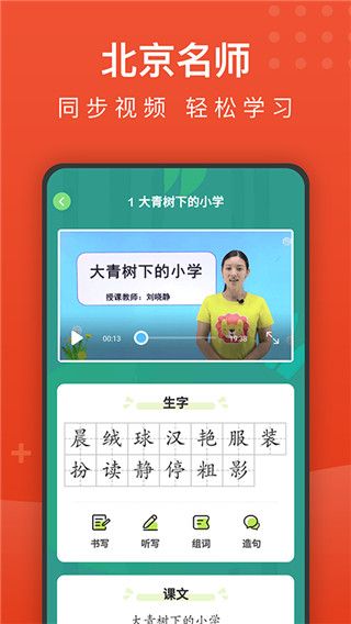 小学语文名师辅导App
