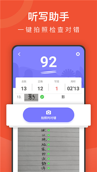 小学语文名师辅导App