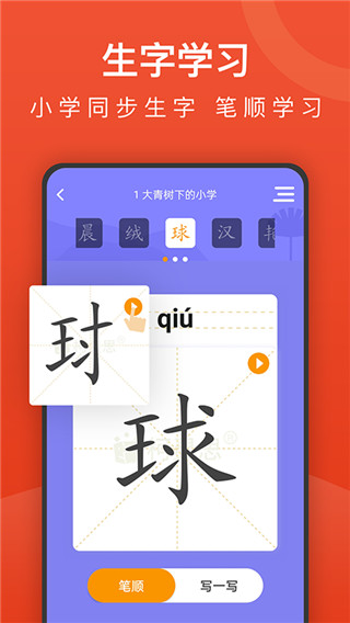 小学语文名师辅导App