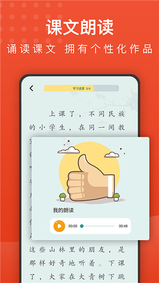 小学语文名师辅导App