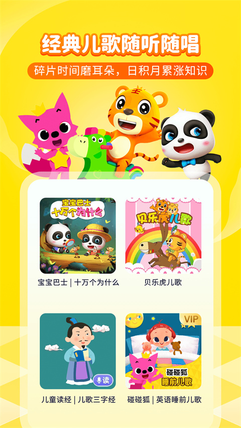 喜马拉雅儿童听书免费版