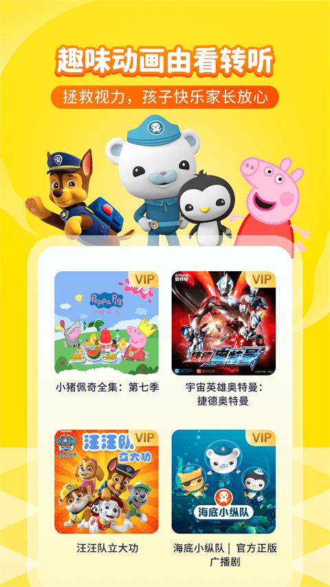 喜马拉雅儿童听书免费版