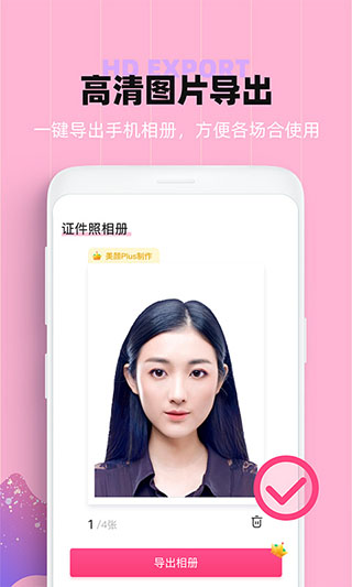 证件照美颜相机