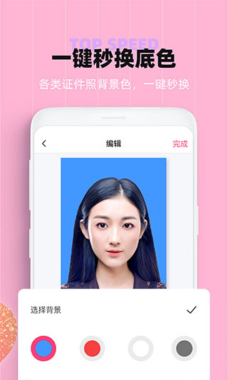 证件照美颜相机