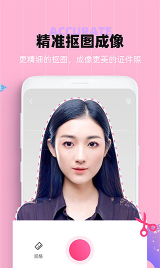 证件照美颜相机
