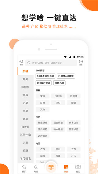 天天学农app