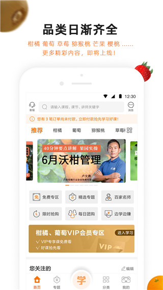 天天学农app