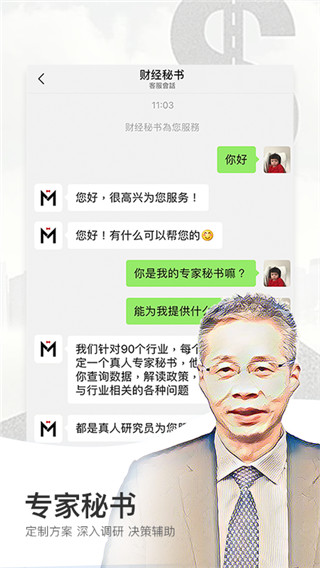 财经秘书app