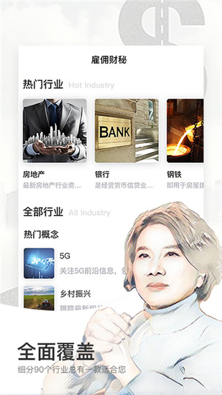 财经秘书app