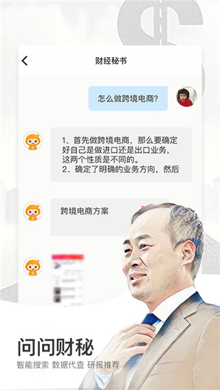 财经秘书app