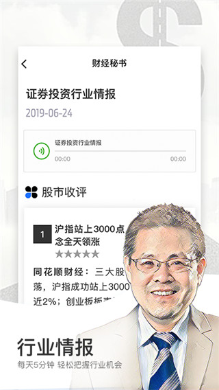 财经秘书app