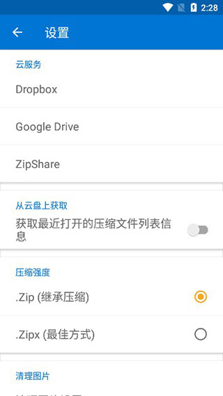 winzip手机中文版