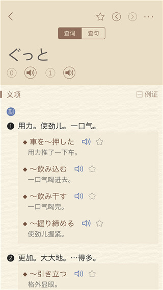 日语大词典app