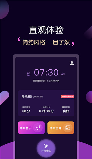 轻松睡眠app