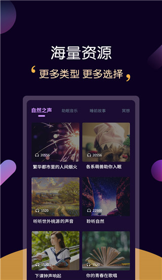 轻松睡眠app