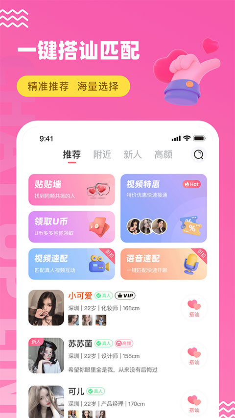 饭友App