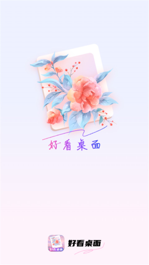 好看桌面壁纸
