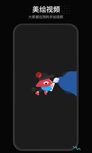 每绘app