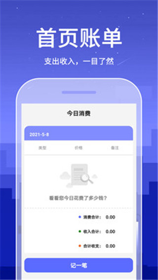 口袋账本app最新版
