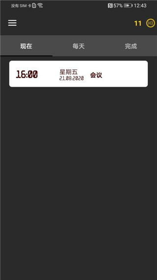 不要忘记app