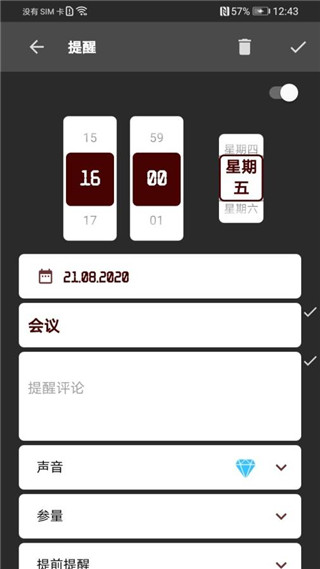 不要忘记app