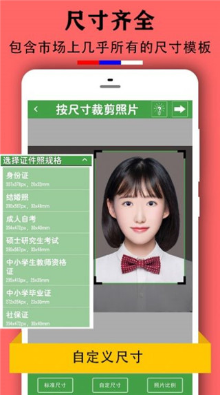 实用证件照