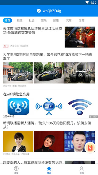 WiFi万能密码APP