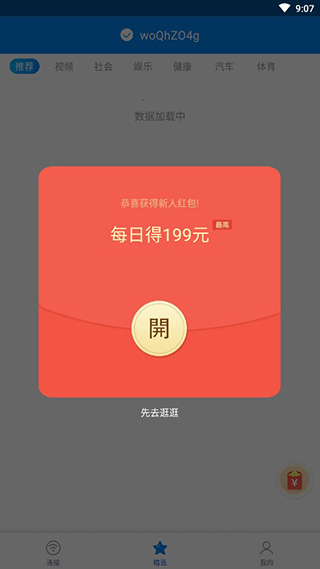 WiFi万能密码APP