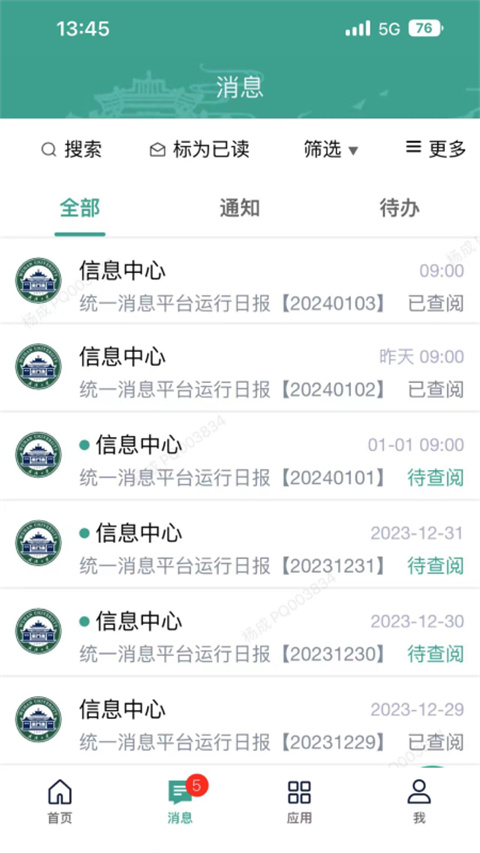 智慧珞珈app