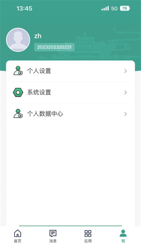 智慧珞珈app