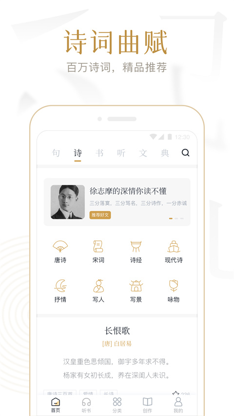 典读app