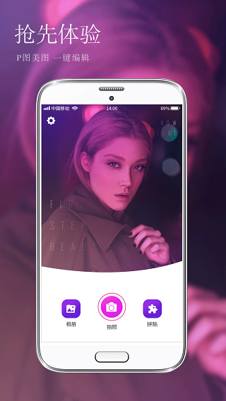 美颜美图相机App