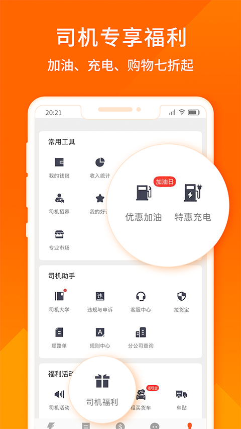 货拉拉司机版APP