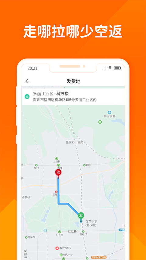 货拉拉司机版APP