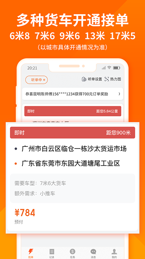 货拉拉司机版APP