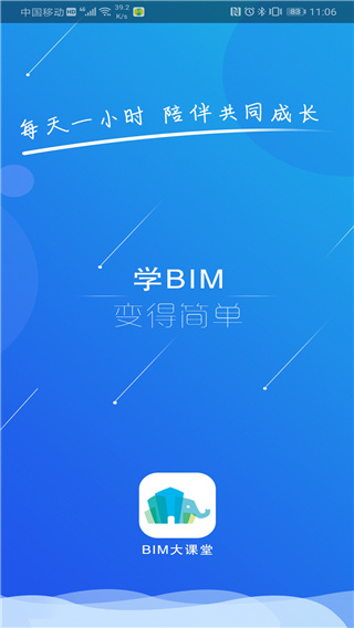 BIM大课堂app