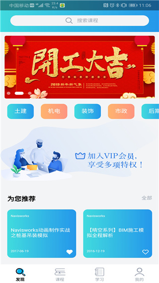 BIM大课堂app