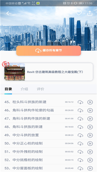 BIM大课堂app