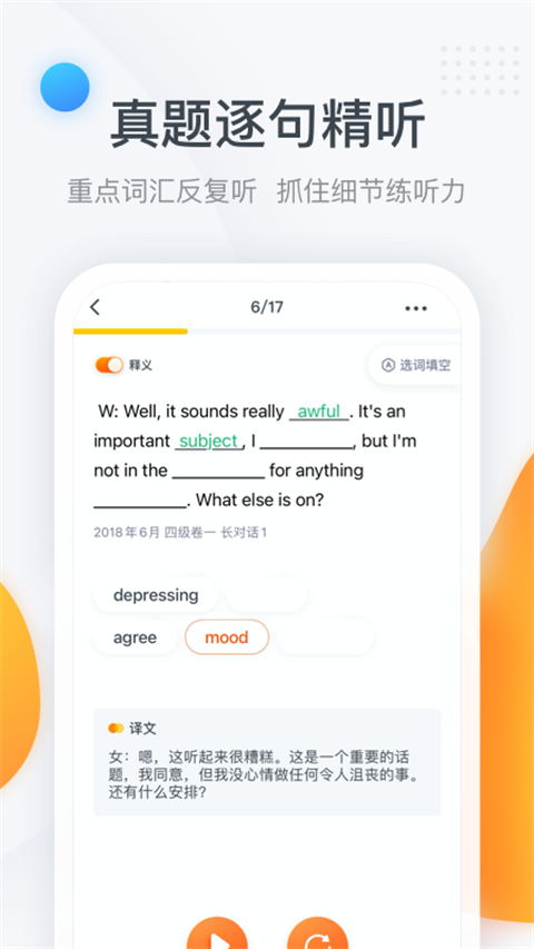 粉笔四六级app