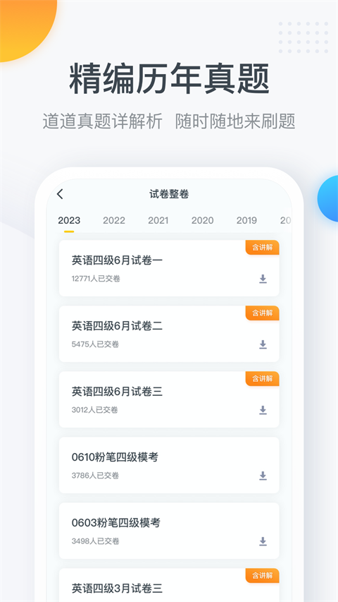 粉笔四六级app