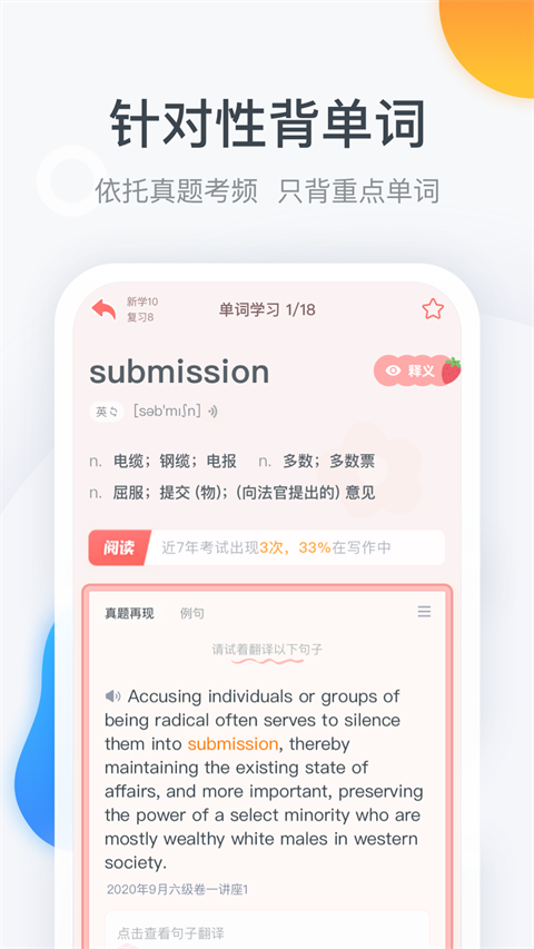 粉笔四六级app