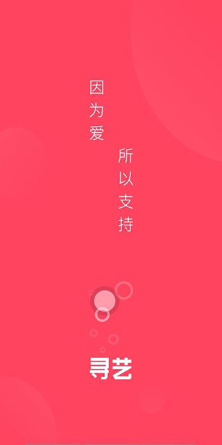 寻艺app正版