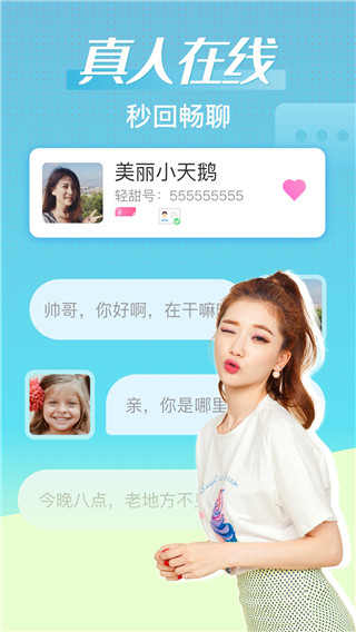轻甜app